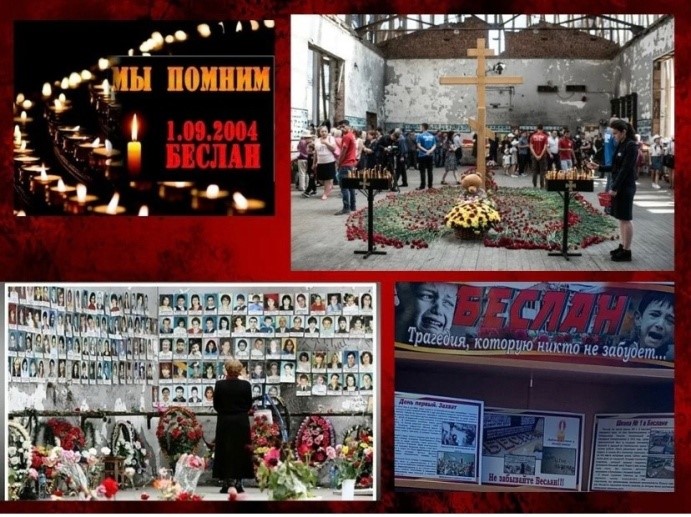 Трагедия в Беслане - наша общая боль.