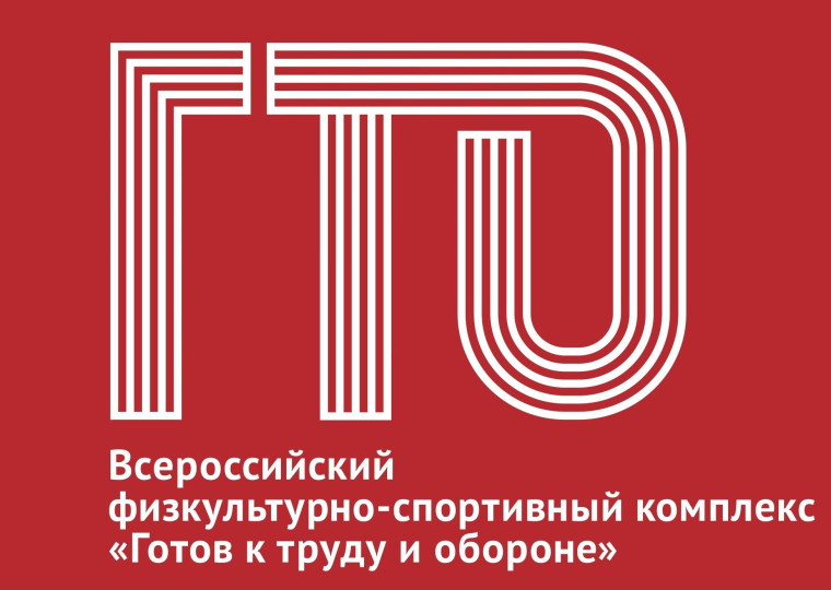 «Отчётный период ГТО».