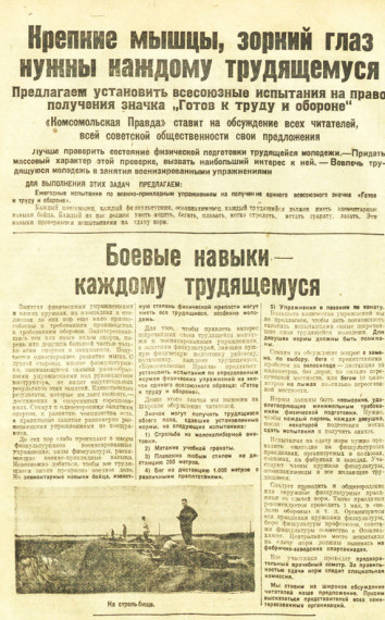 "Крепкие мышцы, зоркий глаз нужны каждому трудящемуся!».