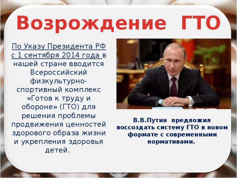 О введении в действие Всероссийского физкультурно-спортивного комплекса «Готов к труду и обороне (ГТО)».