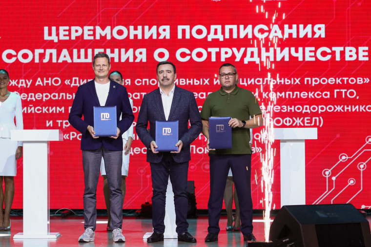 Соглашение о продвижении комплекса ГТО в организациях железнодорожного транспорта России.