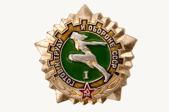 История ГТО..