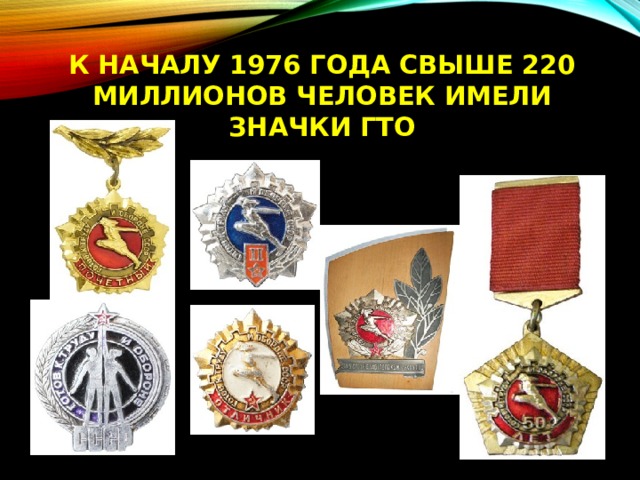 История ГТО..
