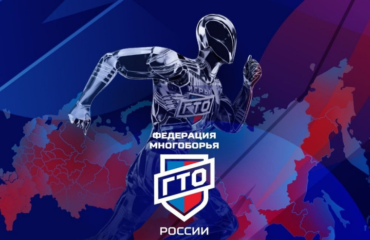 Многоборье готов к труду и обороне и «Игры ГТО» продолжают набирать популярность..