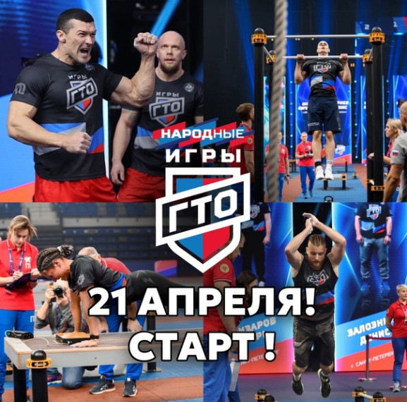 В России стартовали «Народные игры ГТО»..