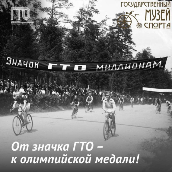 Сдача норм ГТО в Советском Союзе..