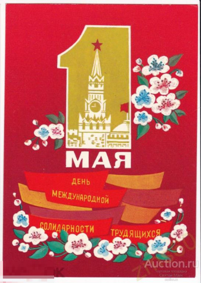 Об организации и проведении мероприятий, посвященных Дню солидарности трудящихся..