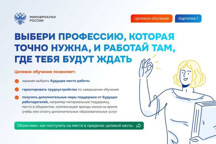 Целевое обучение..