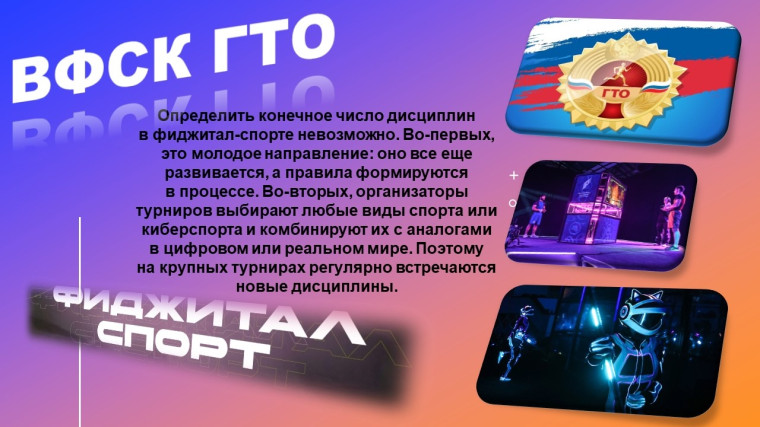 Какие дисциплины есть в фиджитал-спорте..