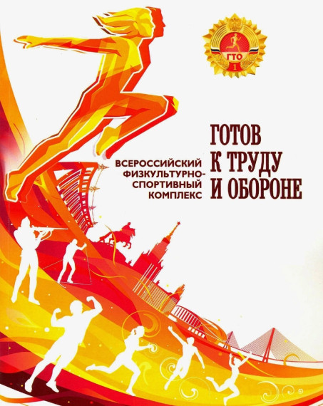 Как и где сдавать нормы ГТО..