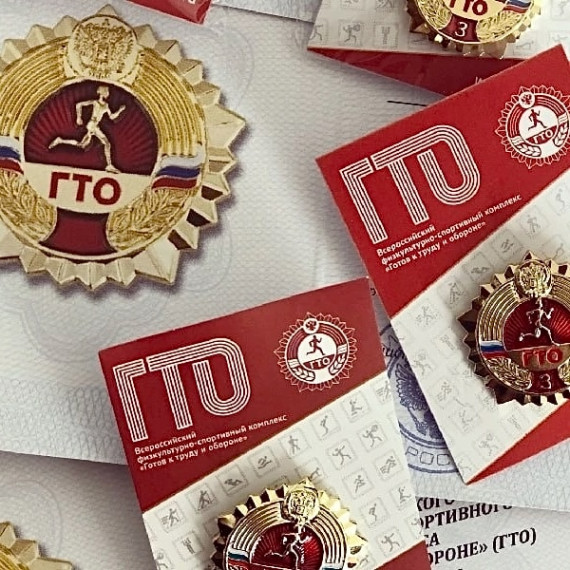 Новости ГТО: о награждении золотым знаком отличия ВФСК ГТО..